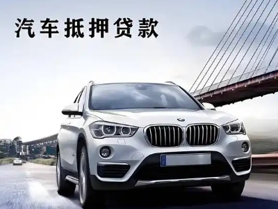 坪山车抵贷如何办理押车和不押车?