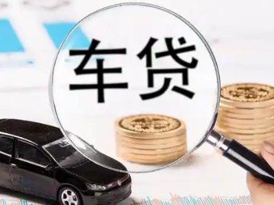 坪山车辆抵押贷款什么情况会被认定为是违规?
