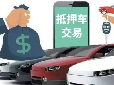 坪山汽车抵押贷款通过率高