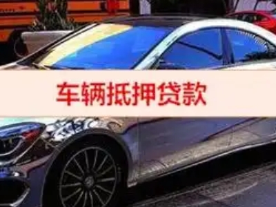 坪山汽车抵押借款的额度如何确定？